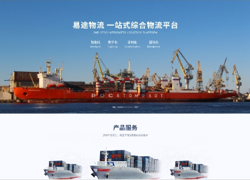 佳木斯易途物流