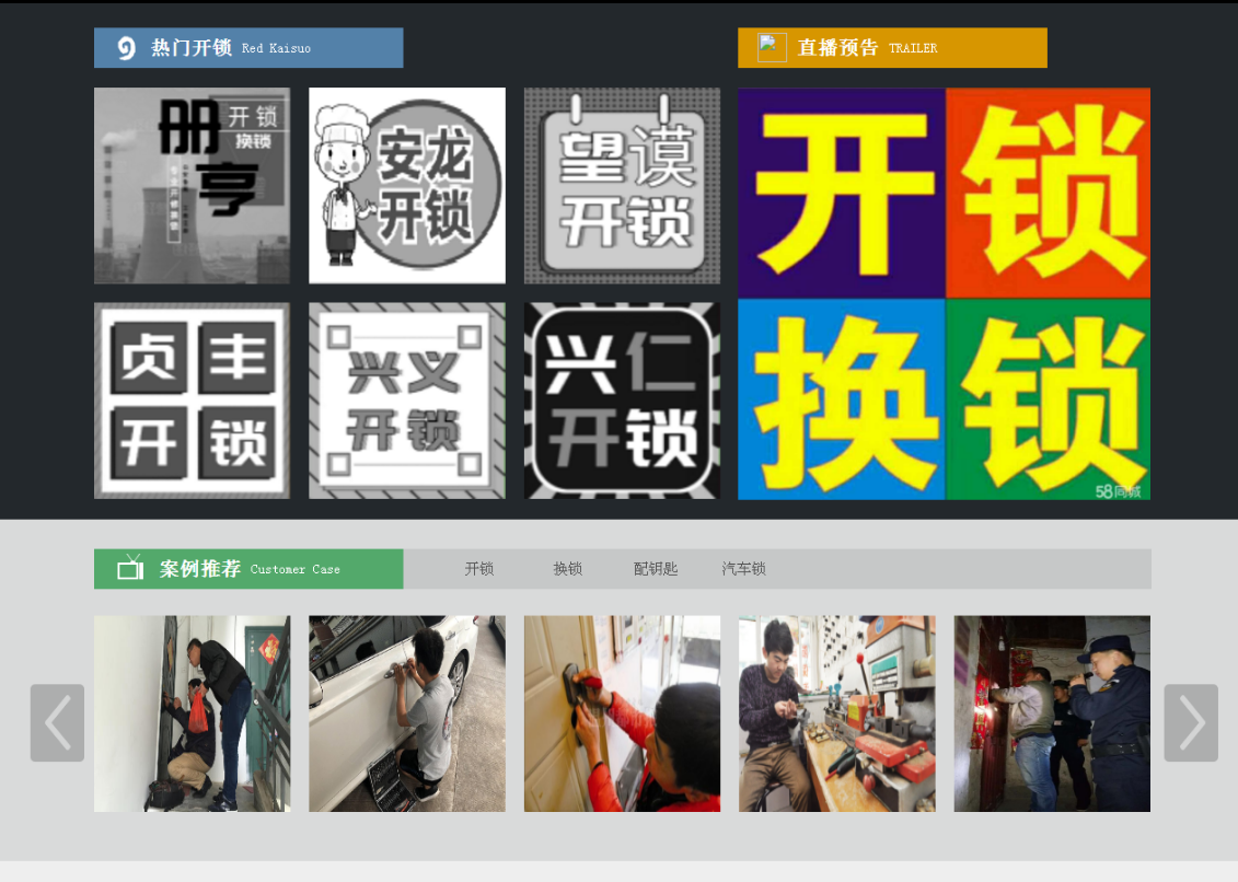 佳木斯黔西南开锁网门户网站